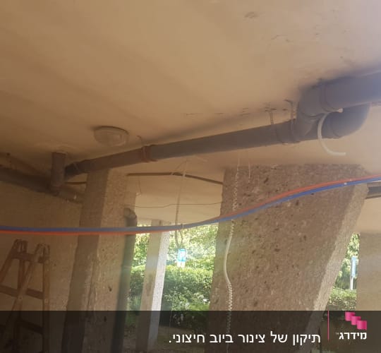 הצינור מתוקן